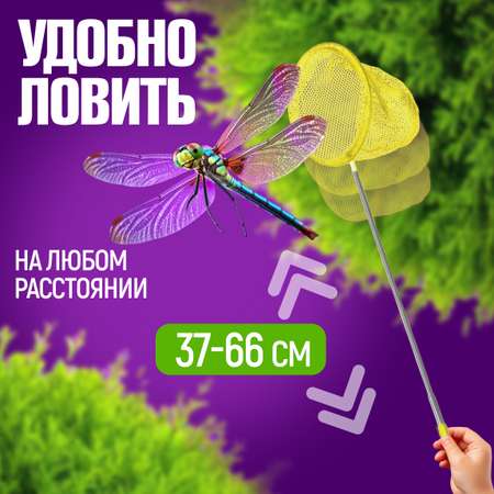Сачок для бабочек телескопический 1TOY 37-66 см детский для насекомых птиц рыбок 2в1 большой и маленький желтый