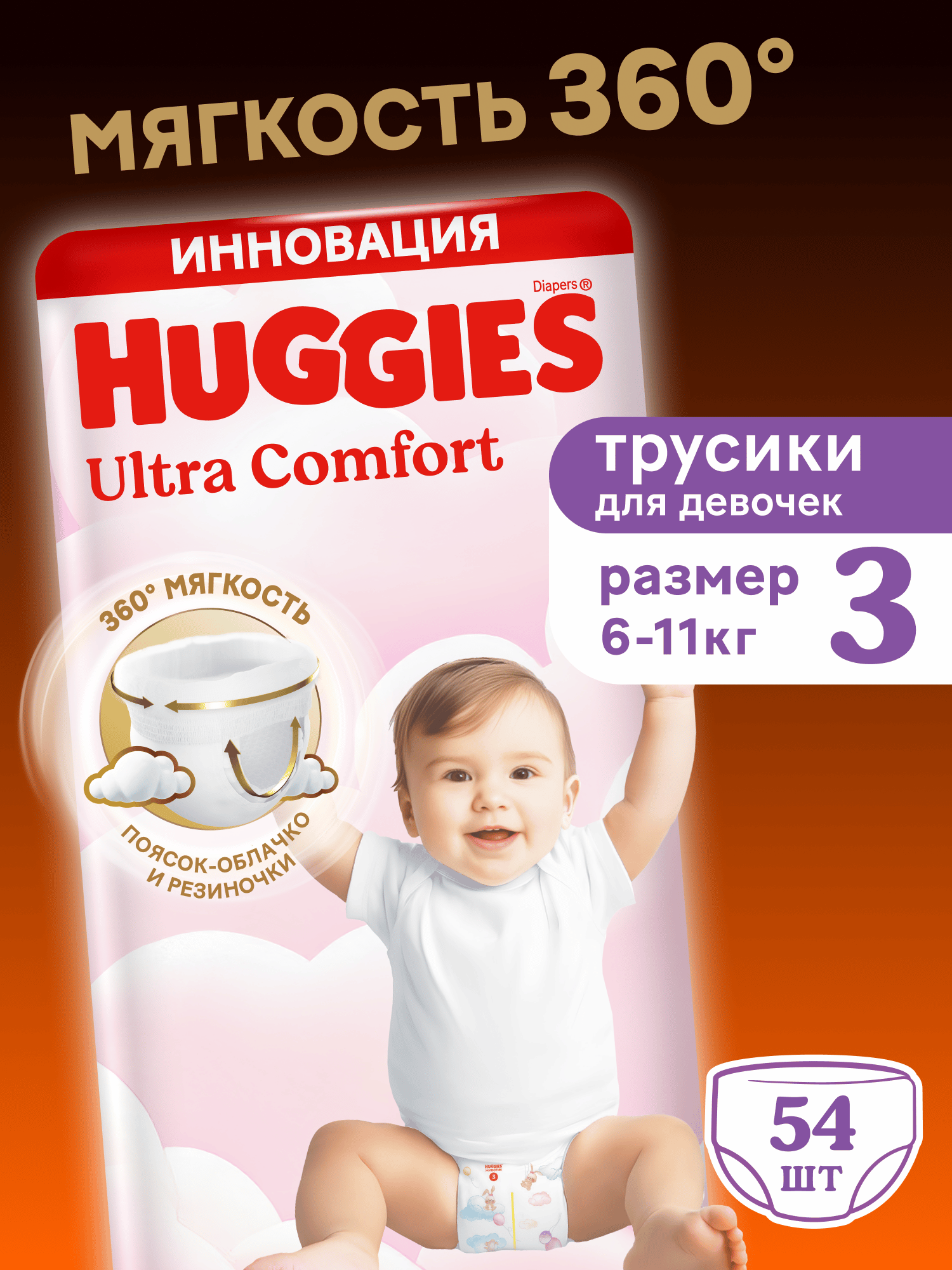 Трусики Huggies Ultra Comfort для девочек 3 (6-11 кг) 54 шт. - фото 1