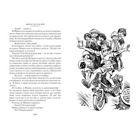 Книга АЗБУКА По секрету всему свету. Денискины рассказы Драгунский В. Детская библиотека. Большие книги
