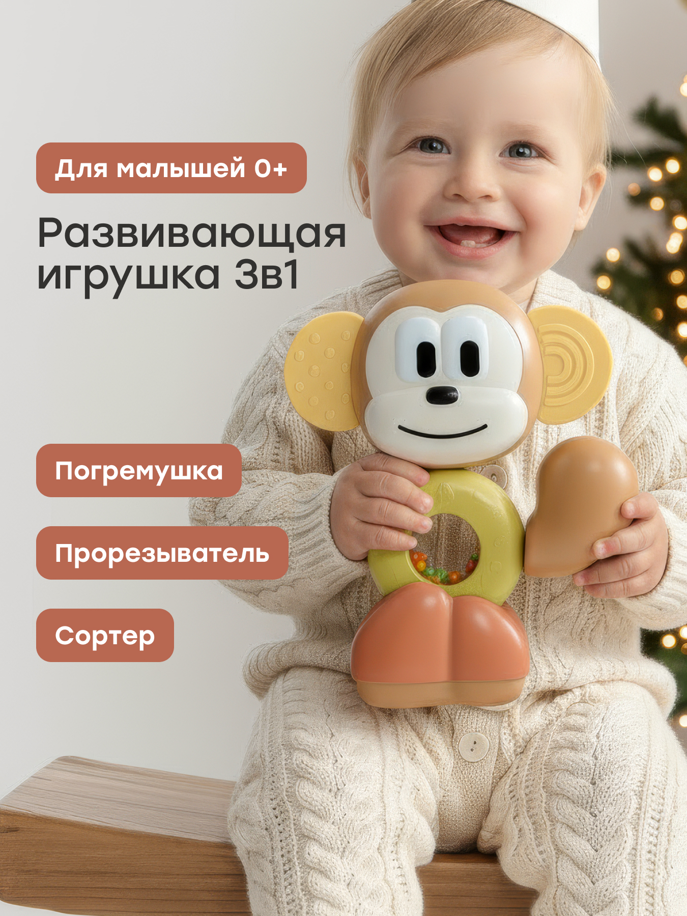 Игрушка Happy Baby Обезьянка Funky Monkey - фото 1