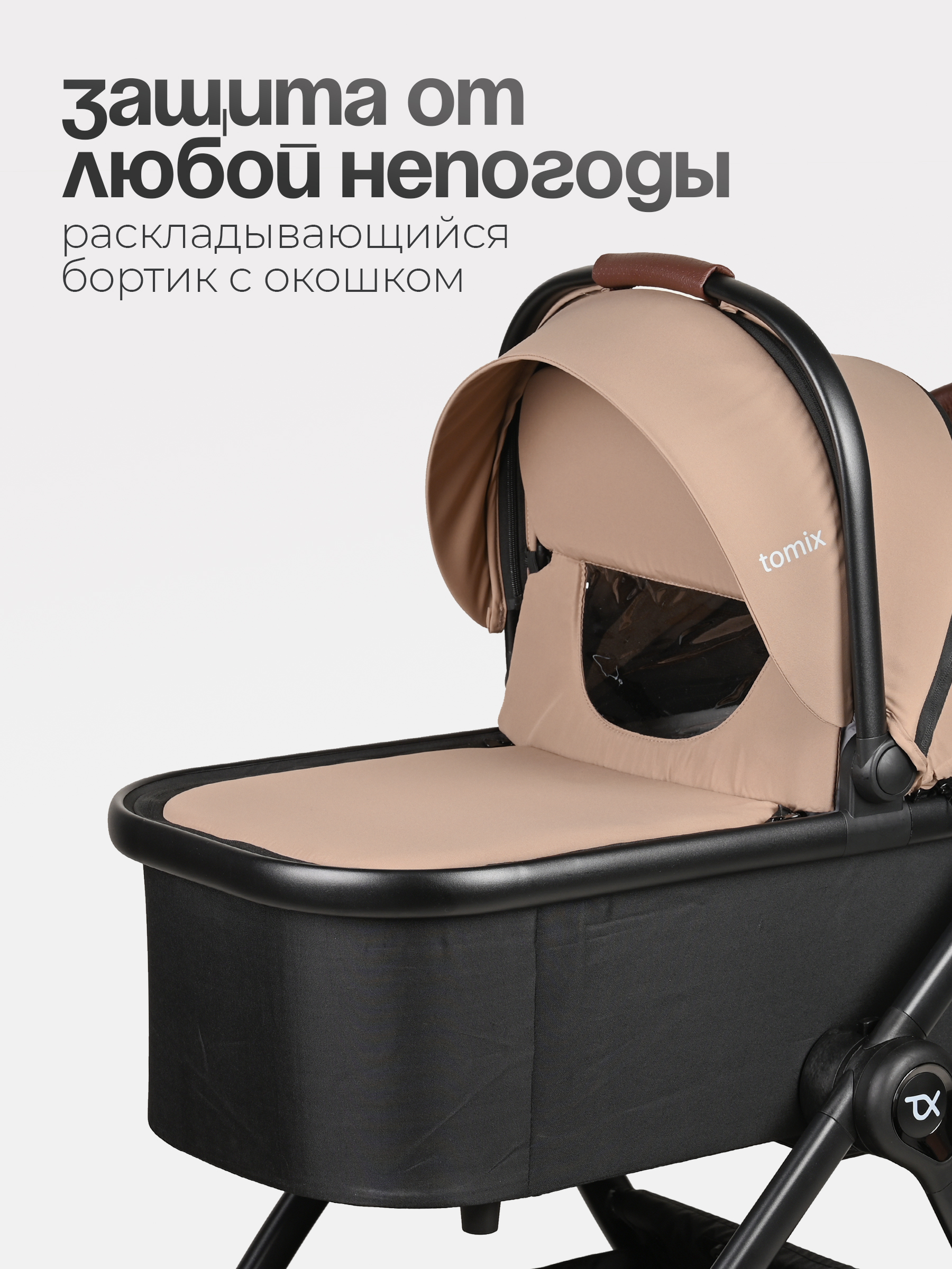 Коляска 3в1 Tomix Selena бежевый - фото 14