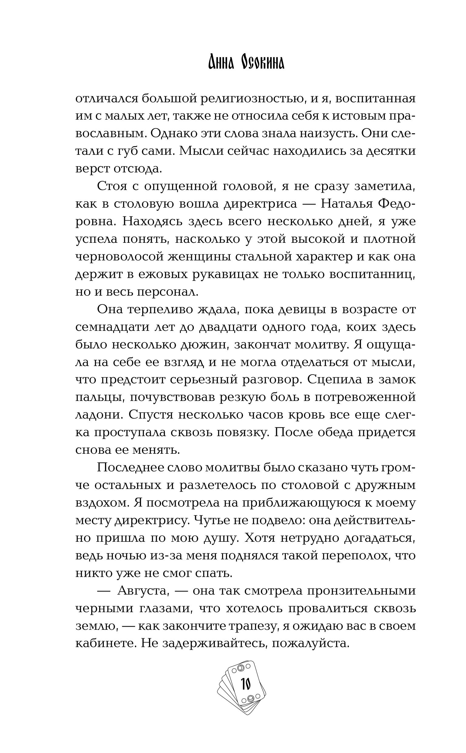 Книга Эксмо Под знаком снежной совы - фото 7