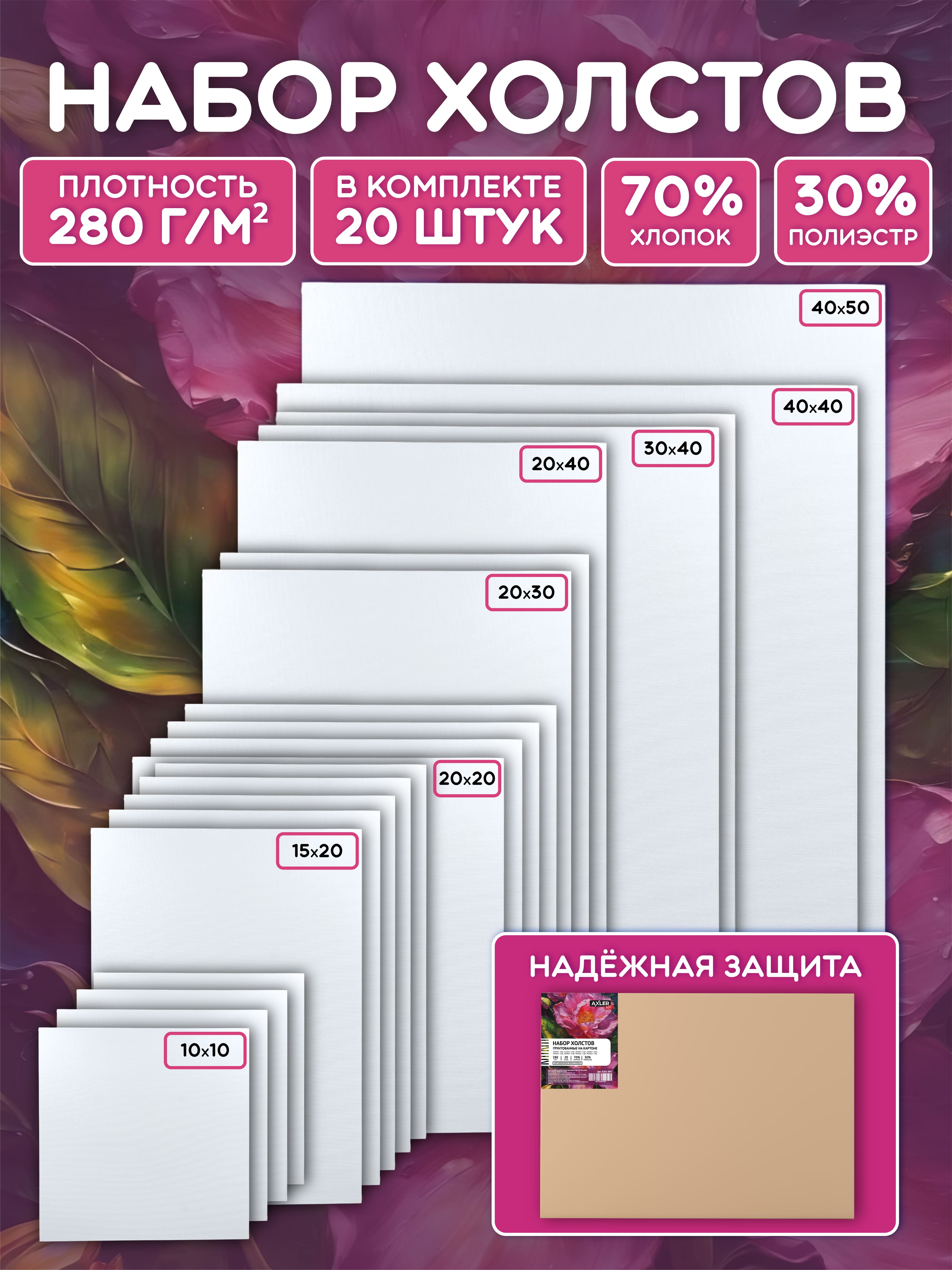 Холсты для рисования на картоне AXLER грунтованные набор 20 шт для масляных красок и акрил 70% хлопок 30% полиэстер - фото 1