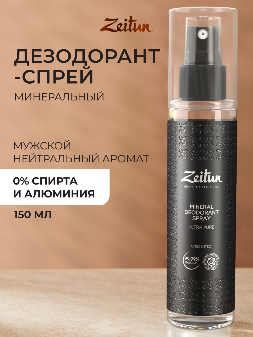 Дезодорант Zeitun мужской натуральный без запаха с квасцами без алюминия 150 мл - фото 1