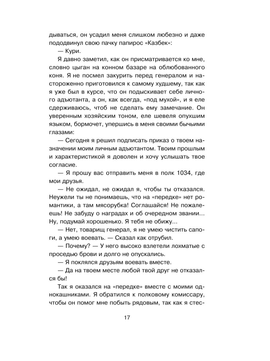 Книга Эксмо От Сталинграда до Днепра. Послесловие Алексея Исаева - фото 14