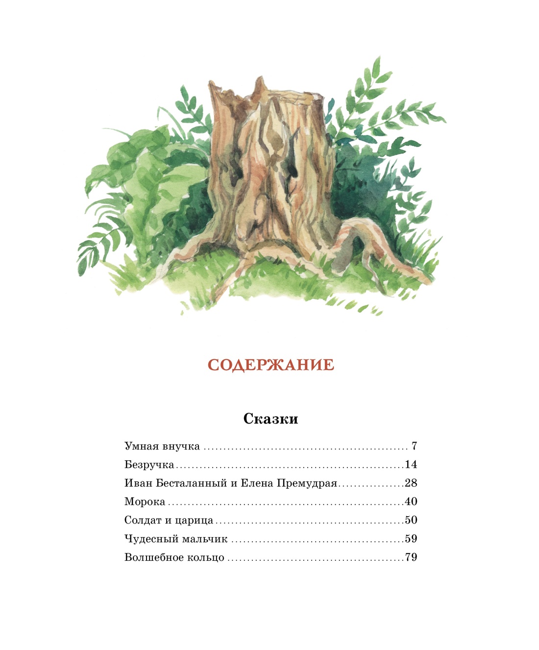 Книга Махаон Внеклассное чтение. Волшебное кольцо. Чук и Гек. Комплект из 2-х книг - фото 4
