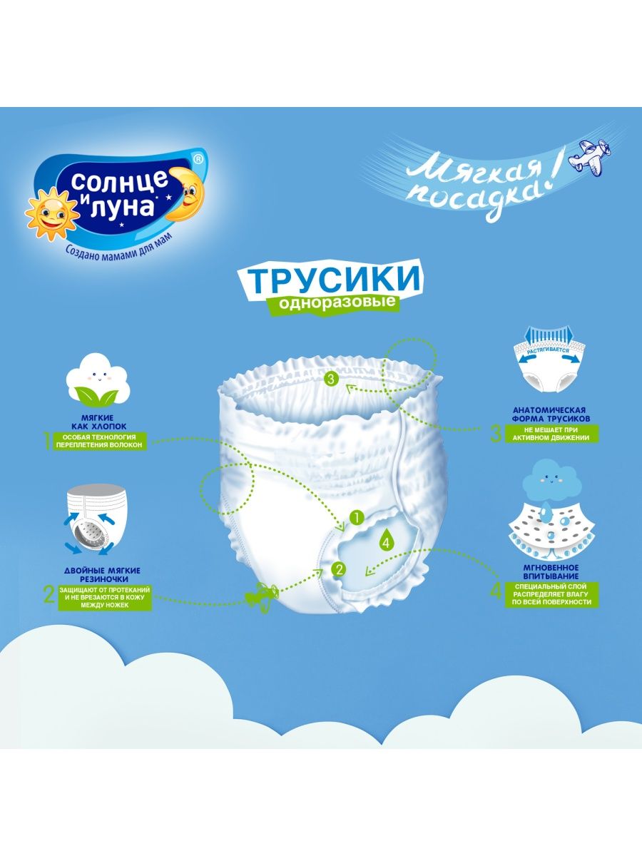 Трусики Солнце и луна L 64 шт. - фото 5