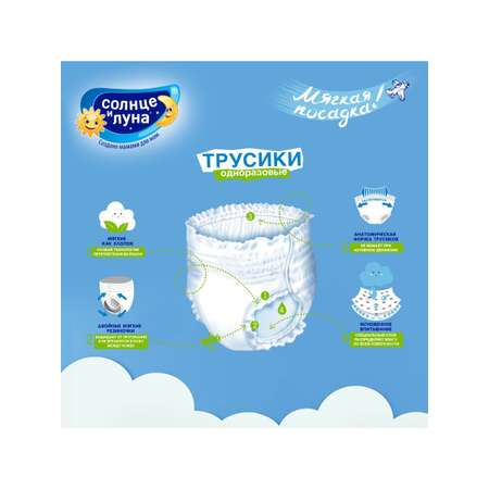 Трусики Солнце и луна L 64 шт.