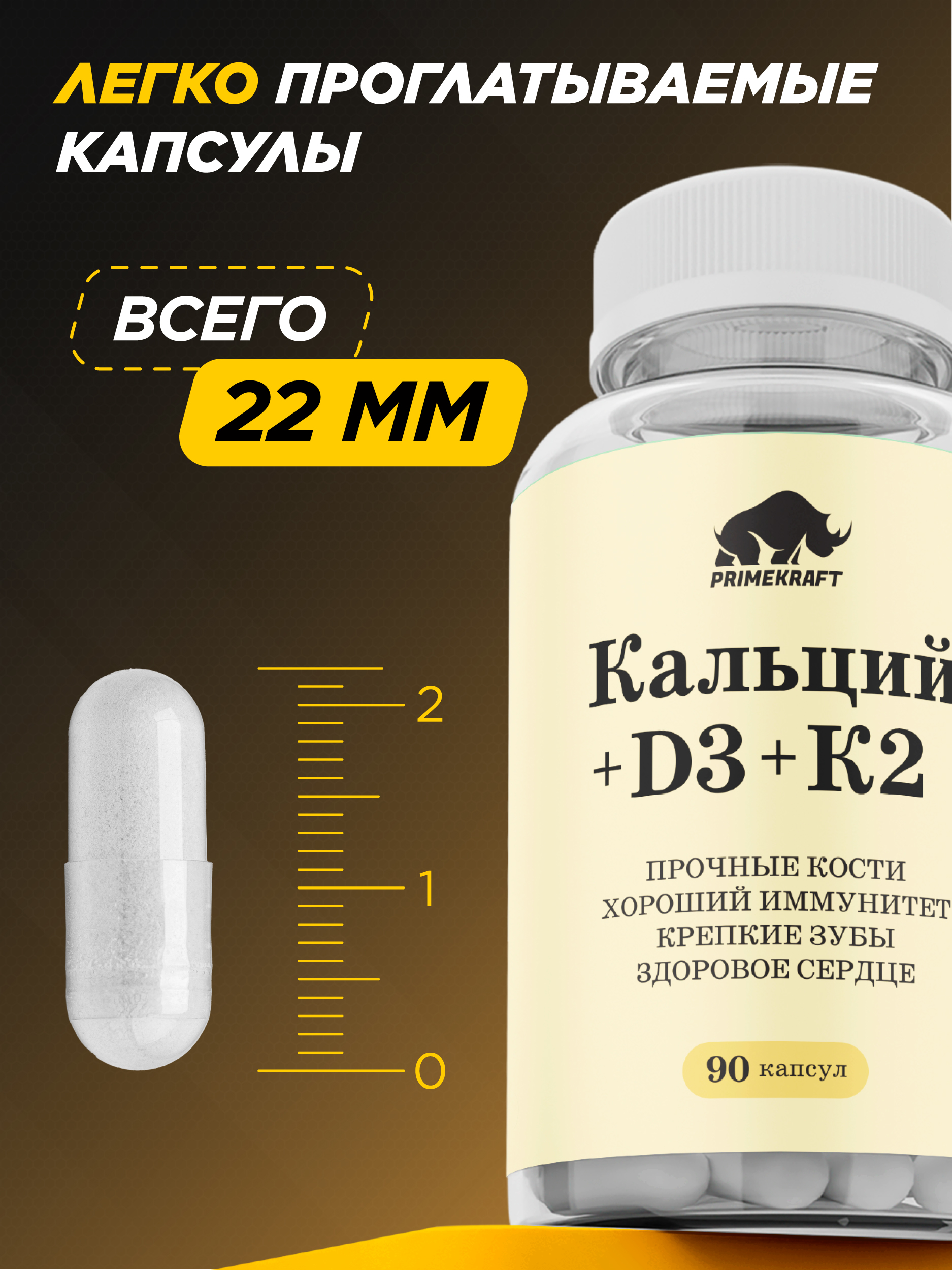 Витаминный комплекс Prime Kraft 90 капсул - фото 2