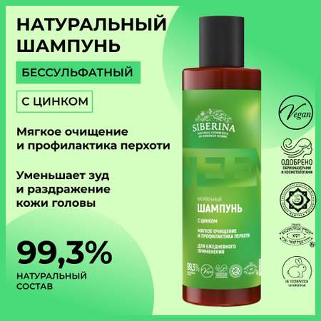 Шампунь Siberina 200 мл