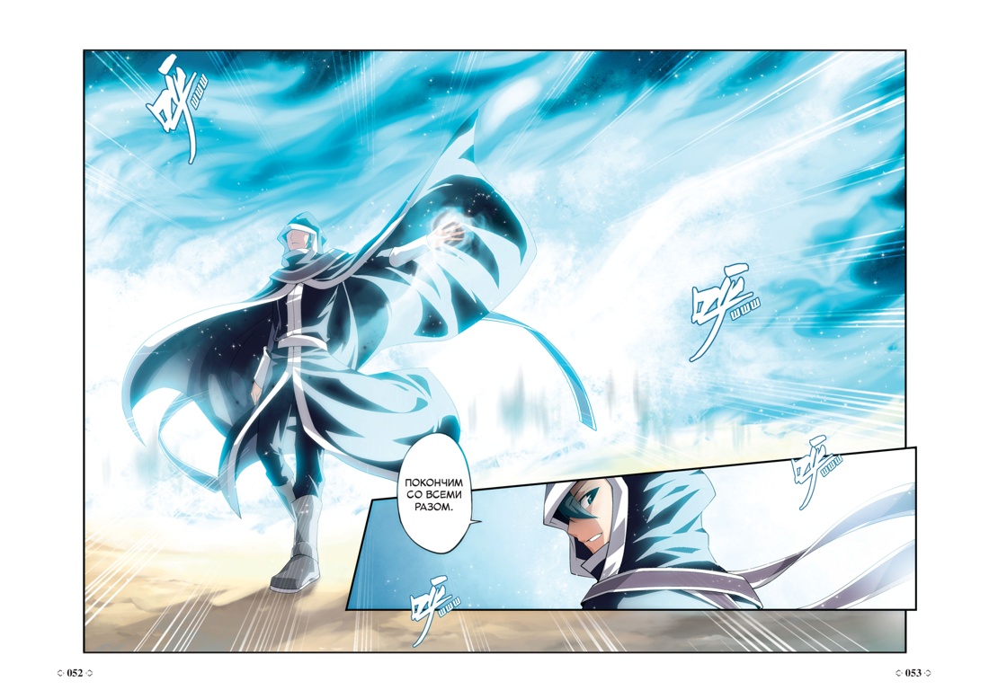 Книга АЗБУКА Графические романы. Тяньцань Тудоу. Расколотая битвой синева небес. Кн. 2 - фото 10