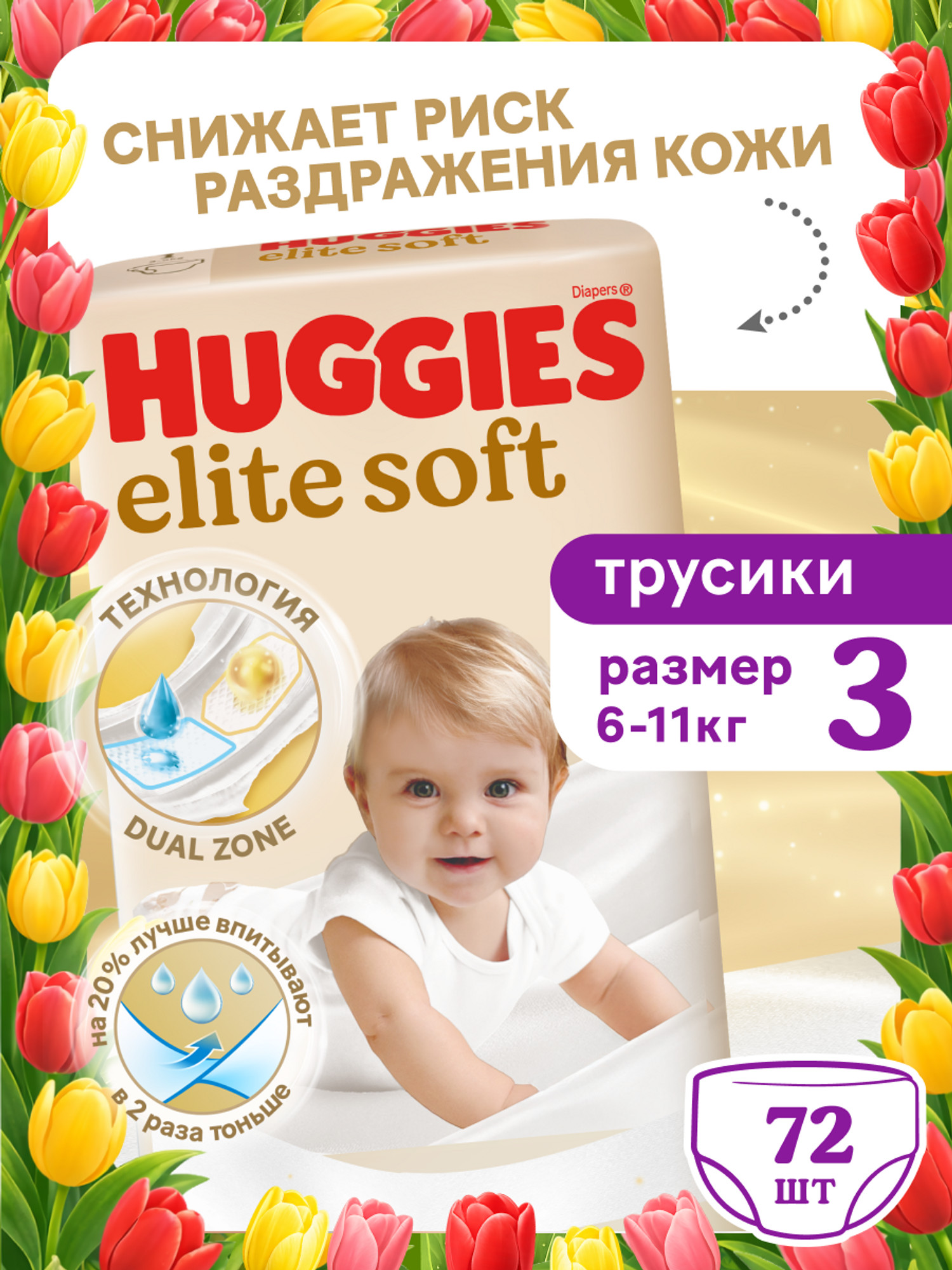 Трусики Huggies Elite Soft 3 (6-11 кг) 72 шт. - фото 1