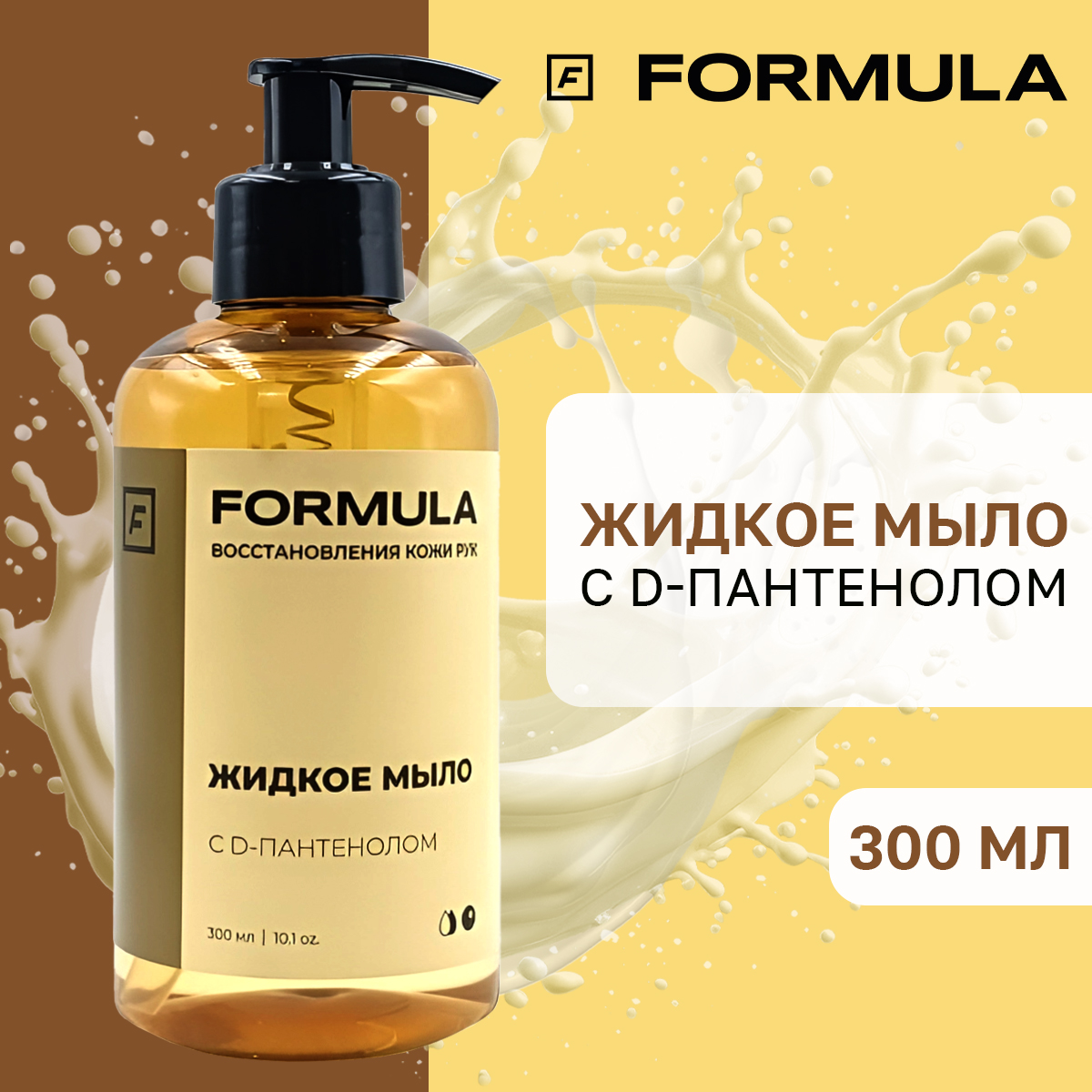 Мыло жидкое F Formula 300 мл - фото 2