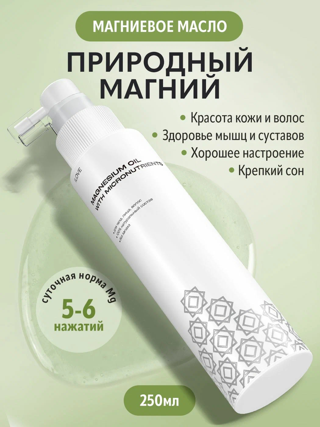 Масло ILOVE MG I Love mg 250 мл - фото 1