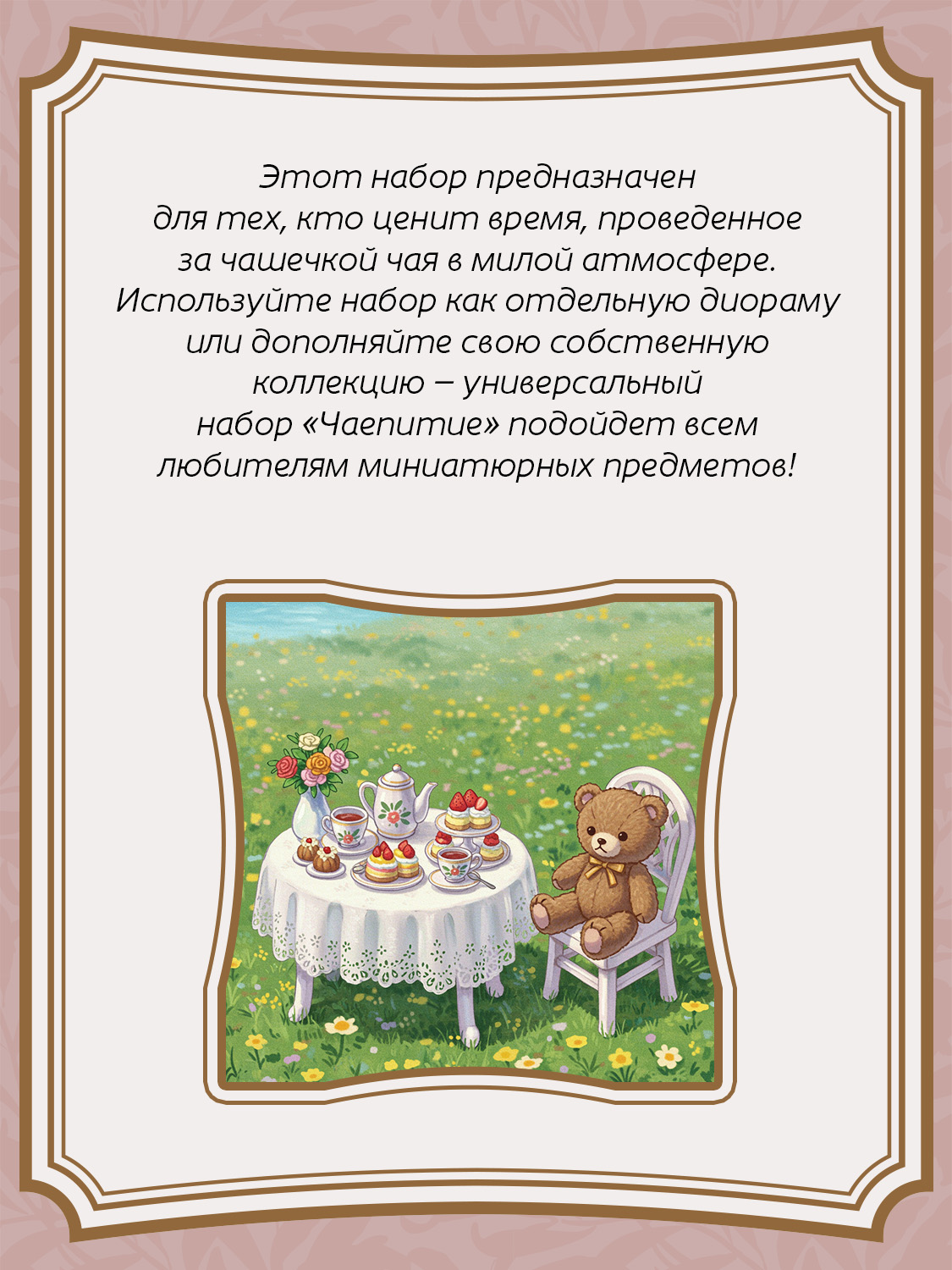 Игровой набор Re-ment - фото 4