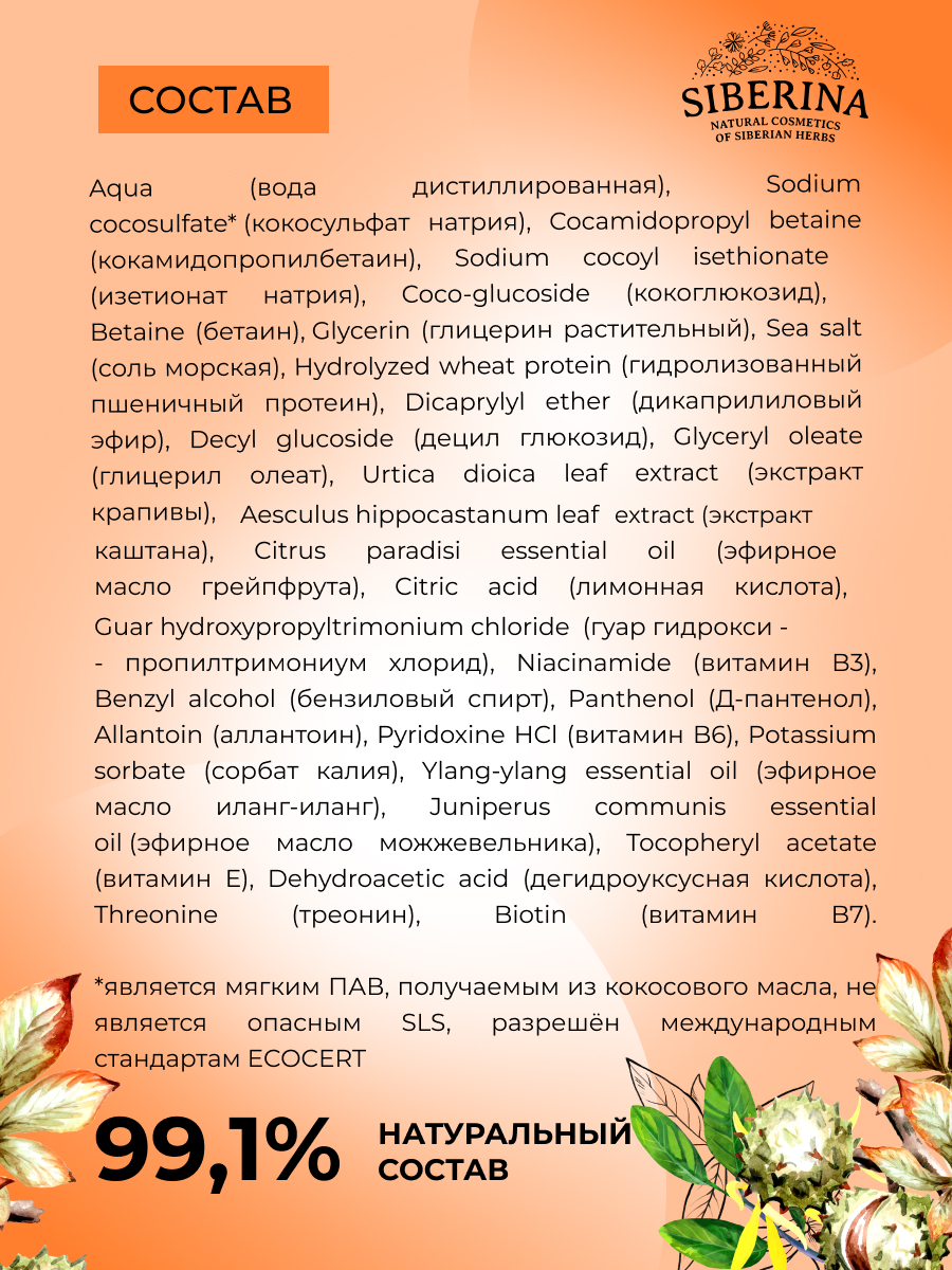 Шампунь Siberina Против выпадения 200 мл - фото 6