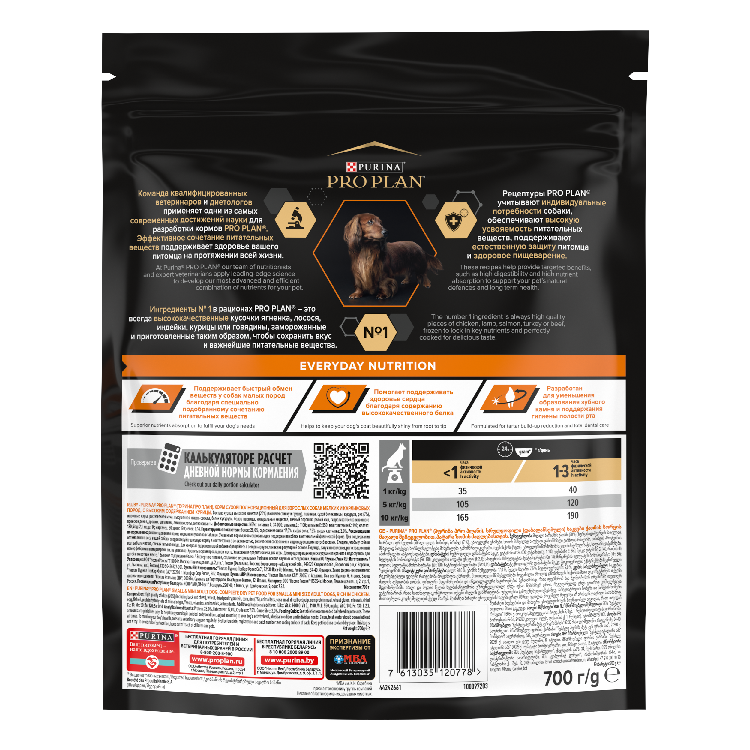 Корм сухой для собак PRO PLAN EVERYDAY NUTRITION 700г с курицей для мелких и карликовых пород - фото 12