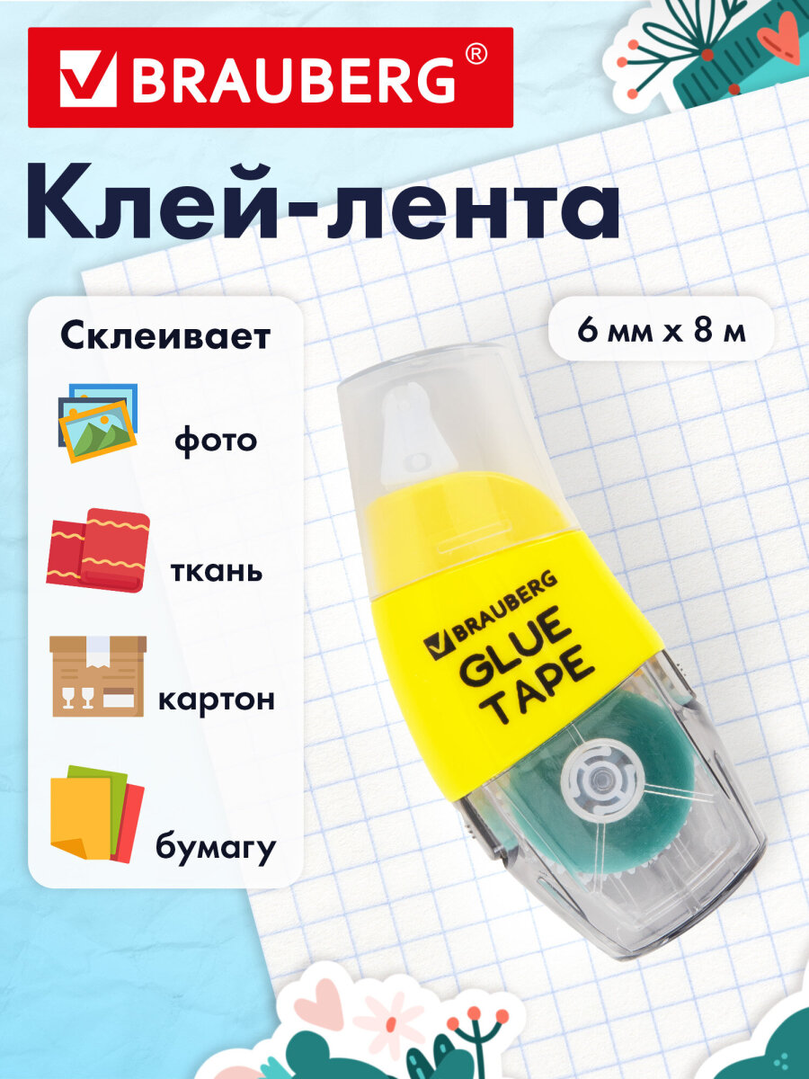 Изображение товара Клейкая лента Brauberg Изображение товара Клейкая лента Brauberg