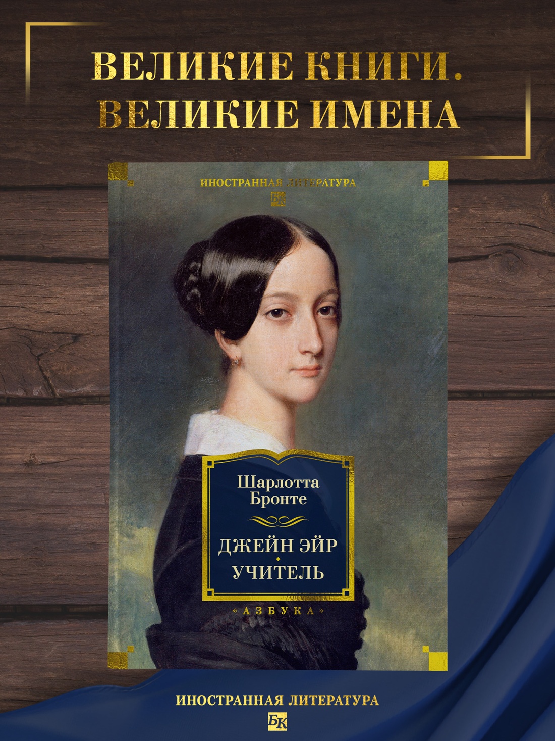 Книга АЗБУКА ИЛБК. Бронте Ш. Джейн Эйр. Учитель (с илл.) - фото 5