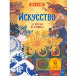Книга Лабиринт Искусство От фрески до комикса