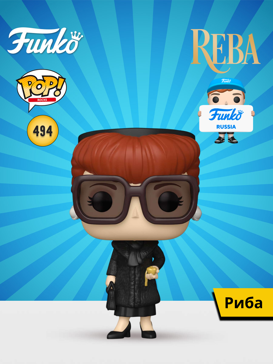 Изображение товара Фигурка Funko Rocks Reba McEntire Fancy