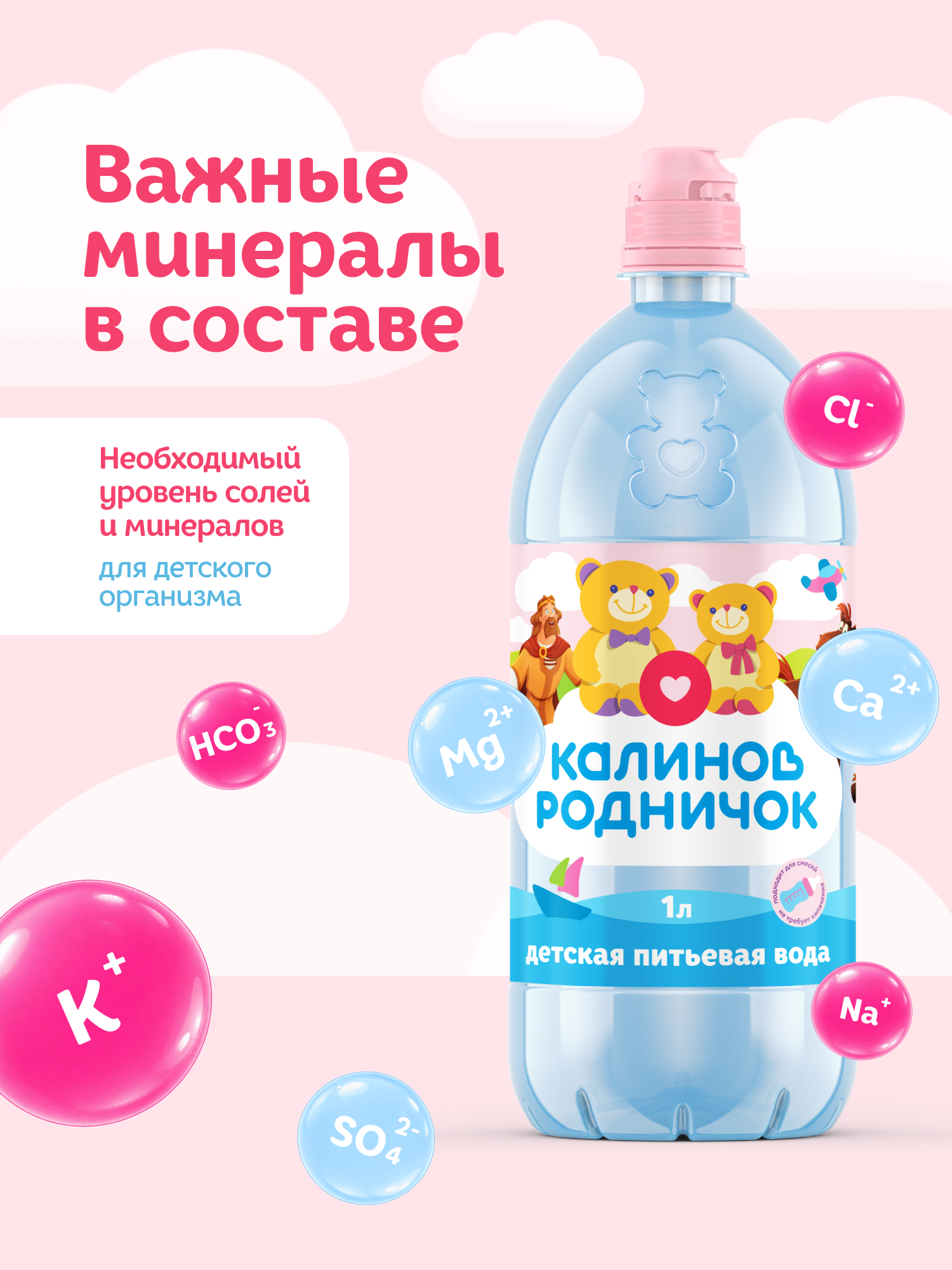 Питьевая вода Калинов Родничок для детского питания негазированная 1л спорт - фото 2
