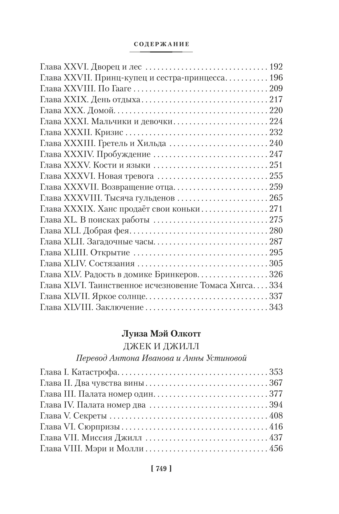 Книга АЗБУКА Серебряные коньки. Джек и Джилл. - фото 3