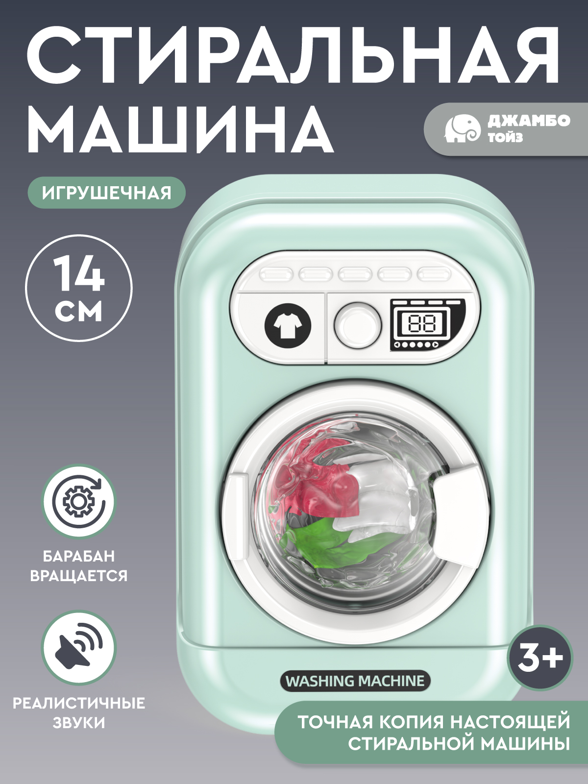 Игрушка AMORE BELLO стиральная машина - фото 1