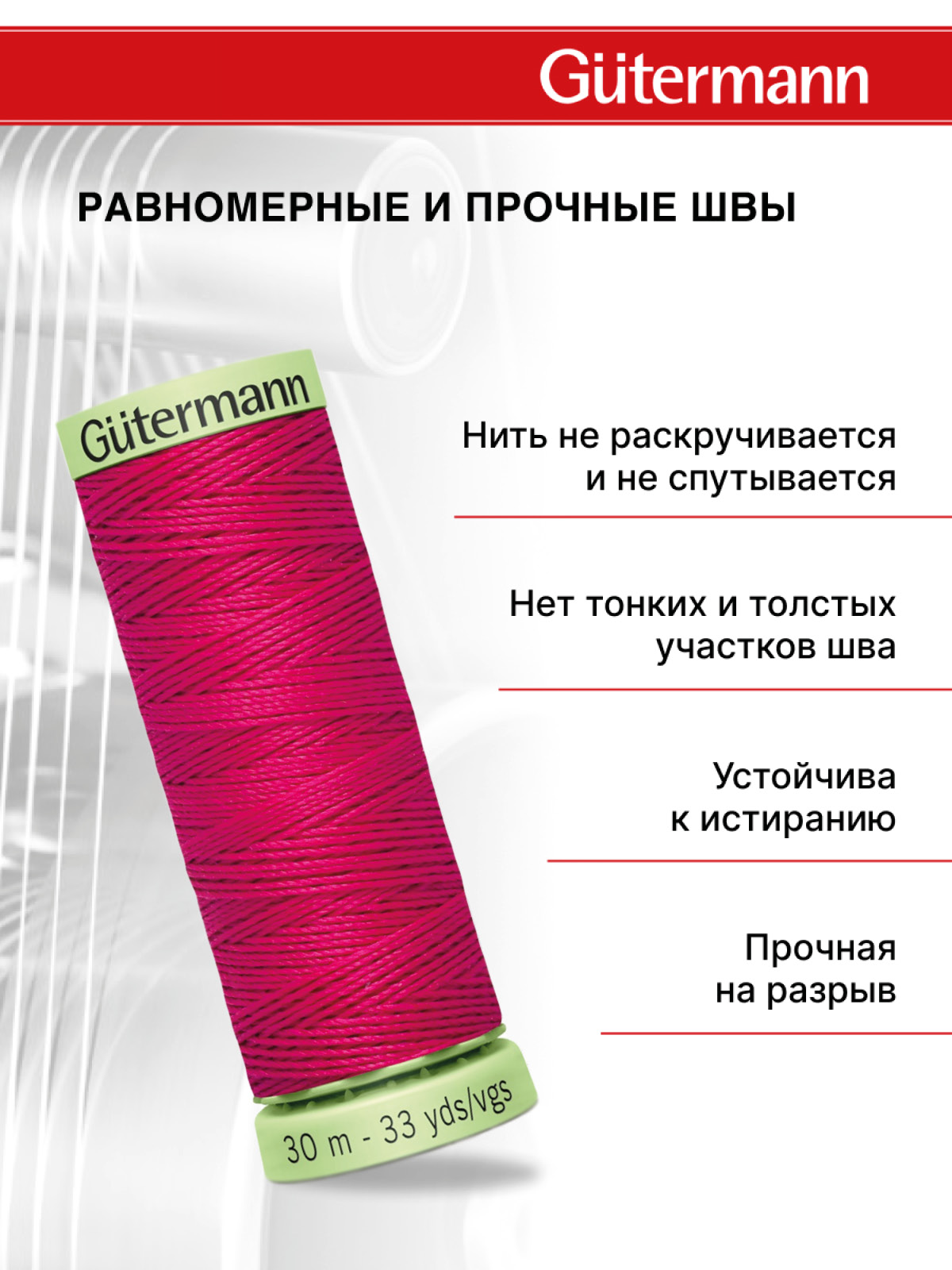 Нитки для шитья и отстрочки Top Stitch Guttermann 30/30м цвет 382 - фото 3