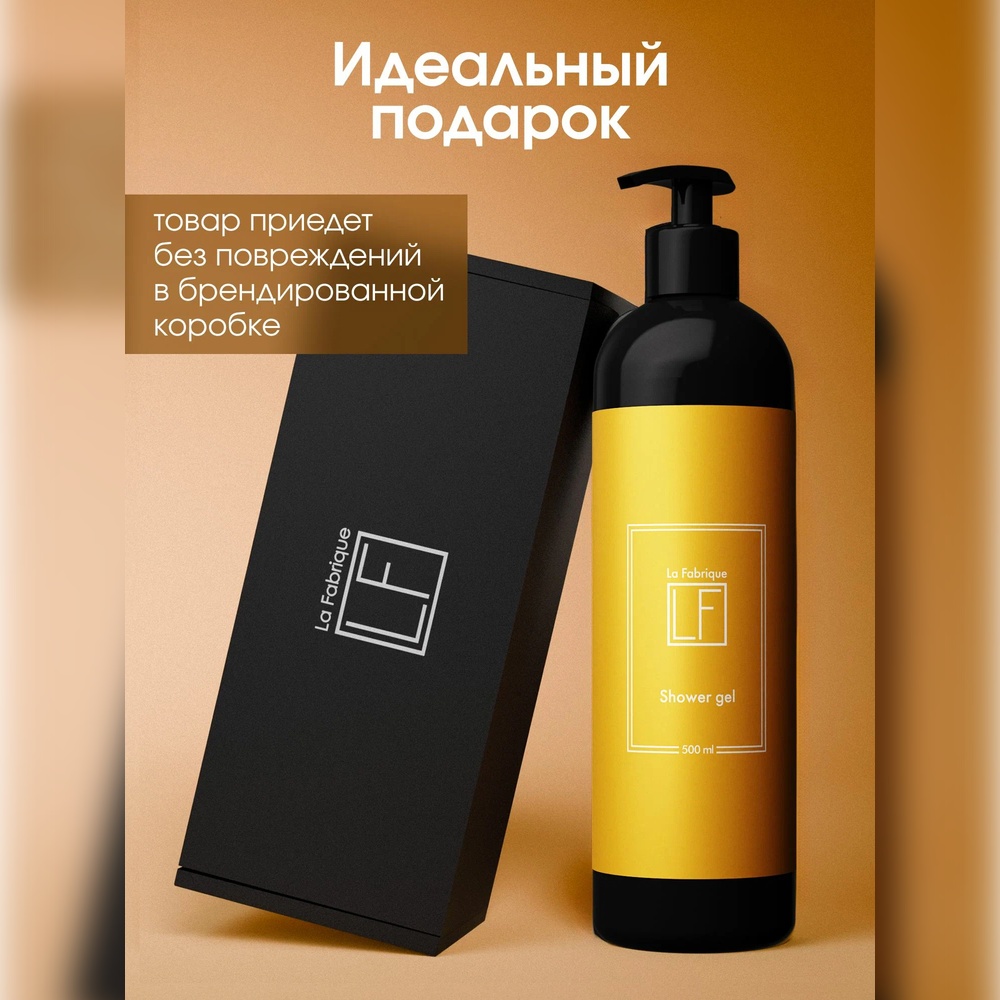 Гель La Fabrique 500 мл - фото 4
