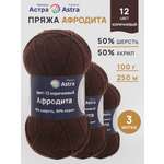 Пряжа Astra Premium Афродита полушерстяная 100 г 250 м 01 12 коричневый 3 мотка