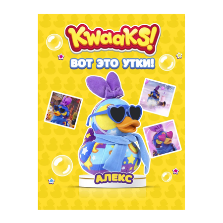 Мягкая игрушка KWAAKS