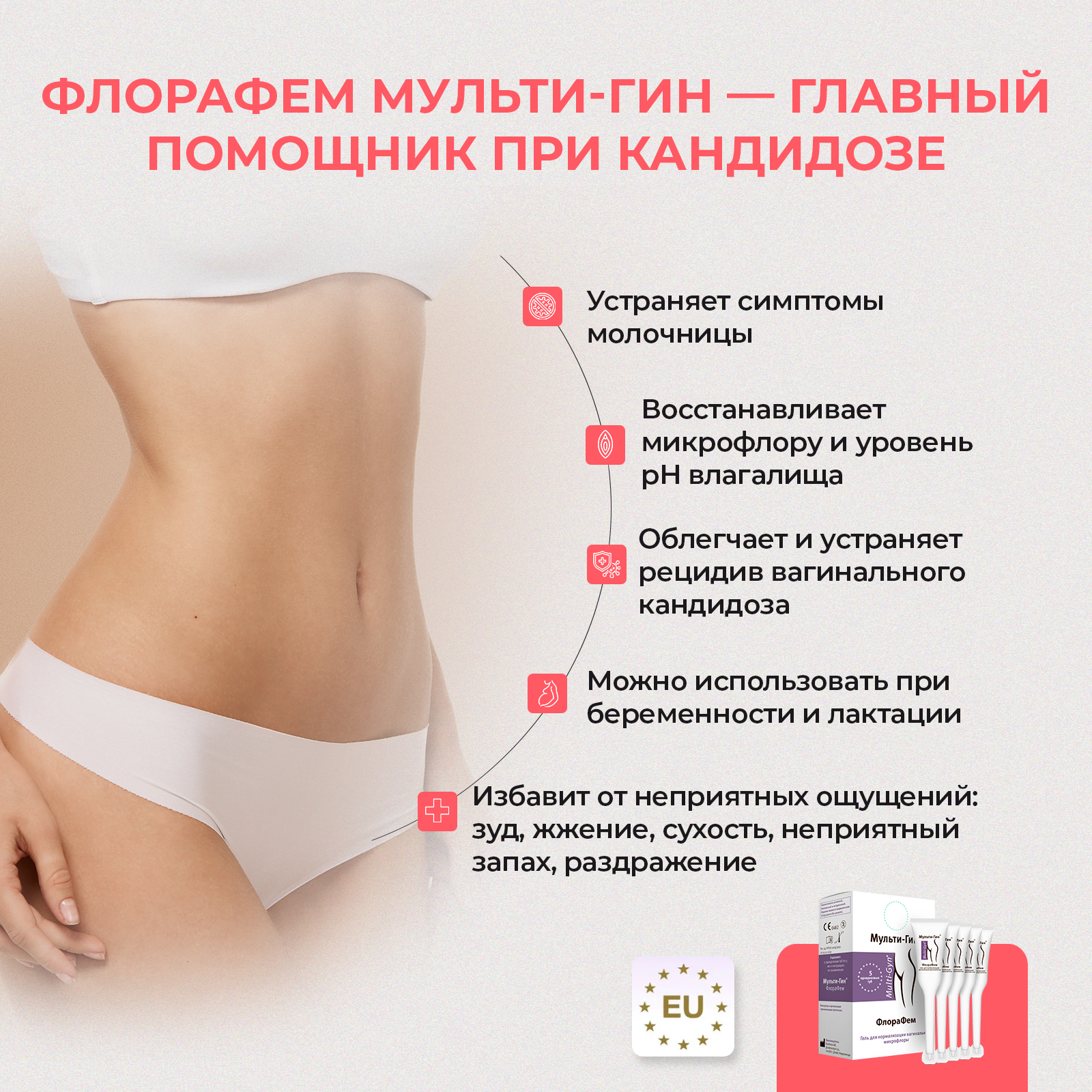 Гель для интимной гигиены Multi-Gyn 25 мл - фото 3