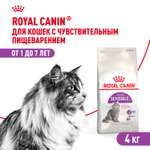 Корм сухой для кошек ROYAL CANIN Sensible 33 2кг с чувствительной пищеварительной системой