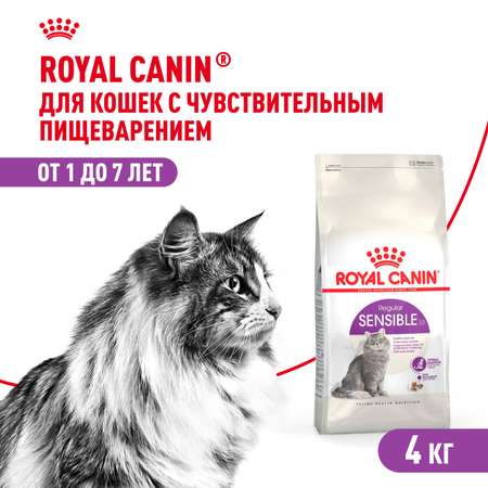 Корм сухой для кошек ROYAL CANIN Sensible 33 2кг с чувствительной пищеварительной системой