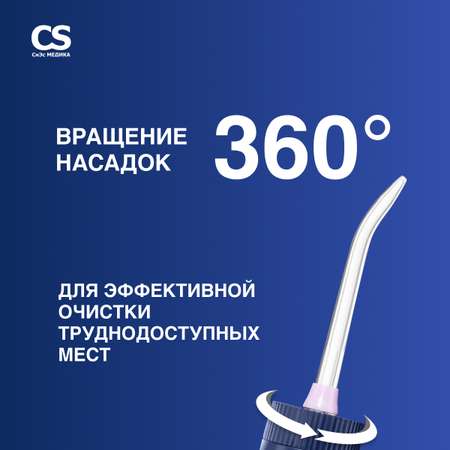 Ирригатор CS MEDICA импульсный