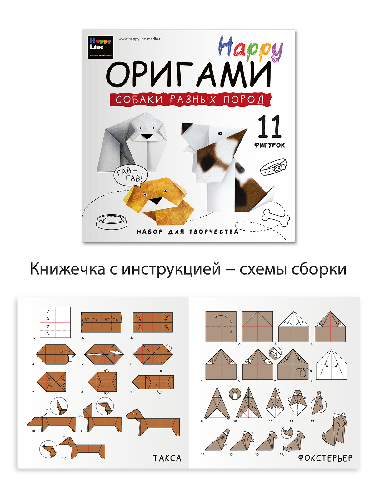Набор для творчества HappyLine оригами - фото 3