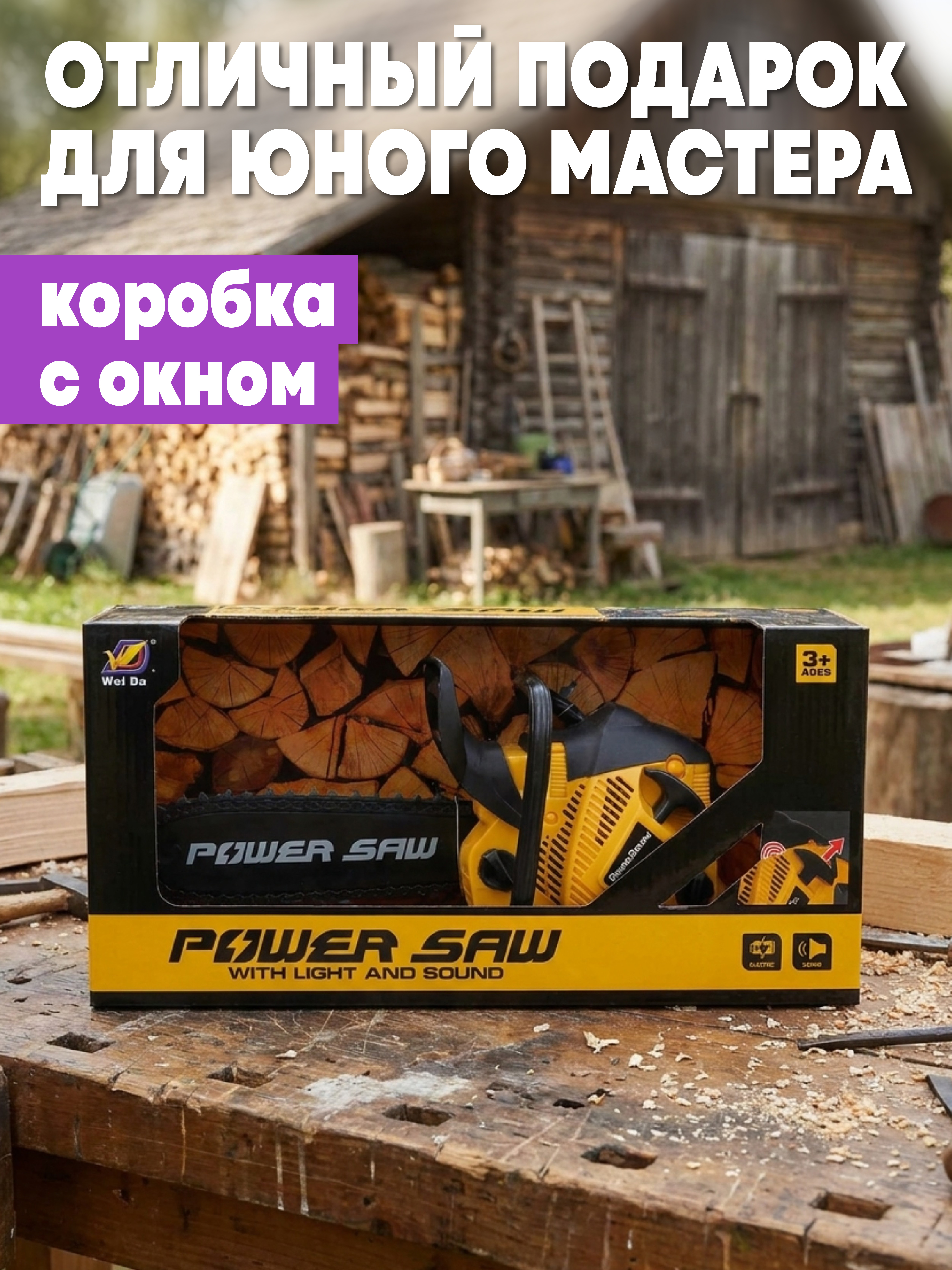Игрушка Наша Игрушка Бензопила - фото 4