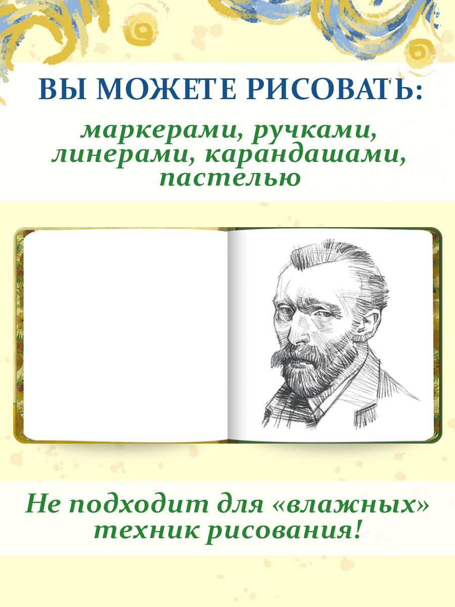 Скетчбук Проф-Пресс Ван Гог премиум Подсолнухи А5 64 лист. 1 шт. - фото 5