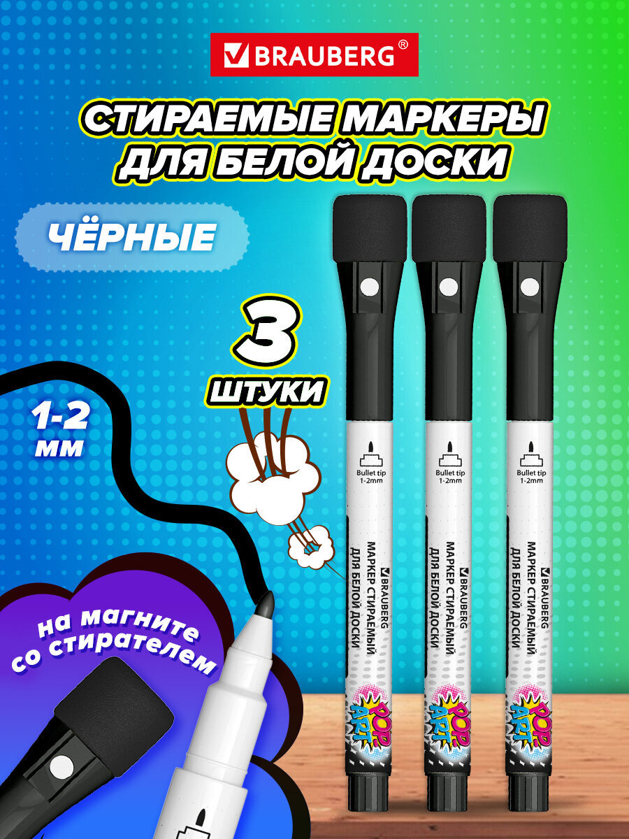 Изображение товара Маркеры Brauberg POP-ART 3 шт черные с магнитным держателем и стирателем Изображение товара Маркеры Brauberg POP-ART 3 шт черные с магнитным держателем и стирателем