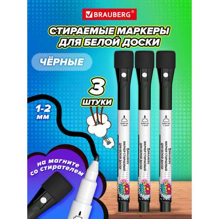 Маркеры Brauberg 3 шт.