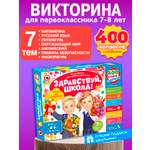 Настольная игра Русский стиль Викторина Здравствуй школа