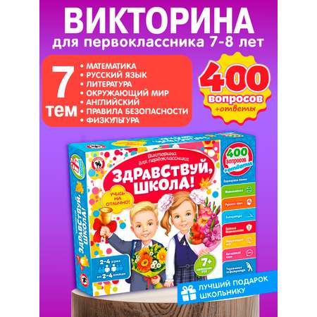 Настольная игра Русский стиль Викторина Здравствуй школа
