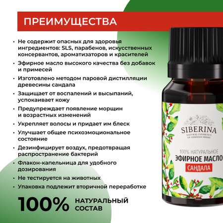 Масло Siberina