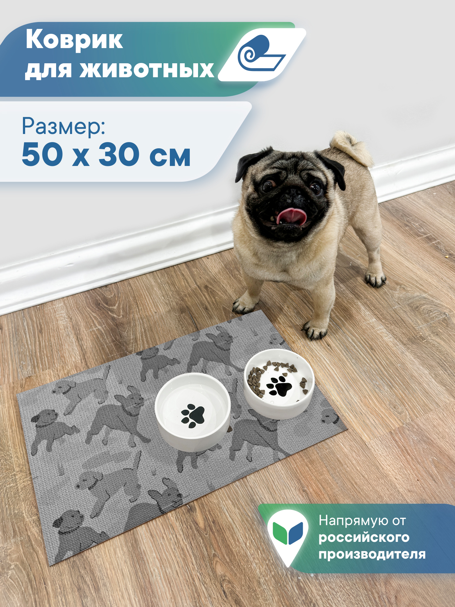 Коврик под миску VILINA для собак и кошек 50х30 см. - фото 1