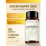 Коэнзим Q10 Убихинол ОРГАНИК ЛОГОС 60 капсул
