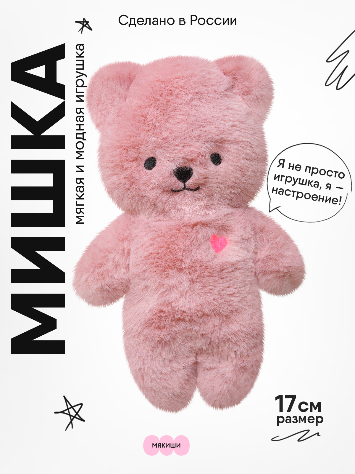 Мягкая игрушка Мякиши Мишка Шарлотта - фото 14