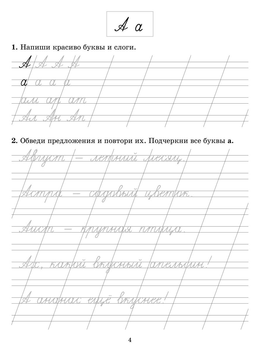 Книга ИД Литера Задания и упражнения на отработку правил и исправления почерка. 1-4 классы - фото 3
