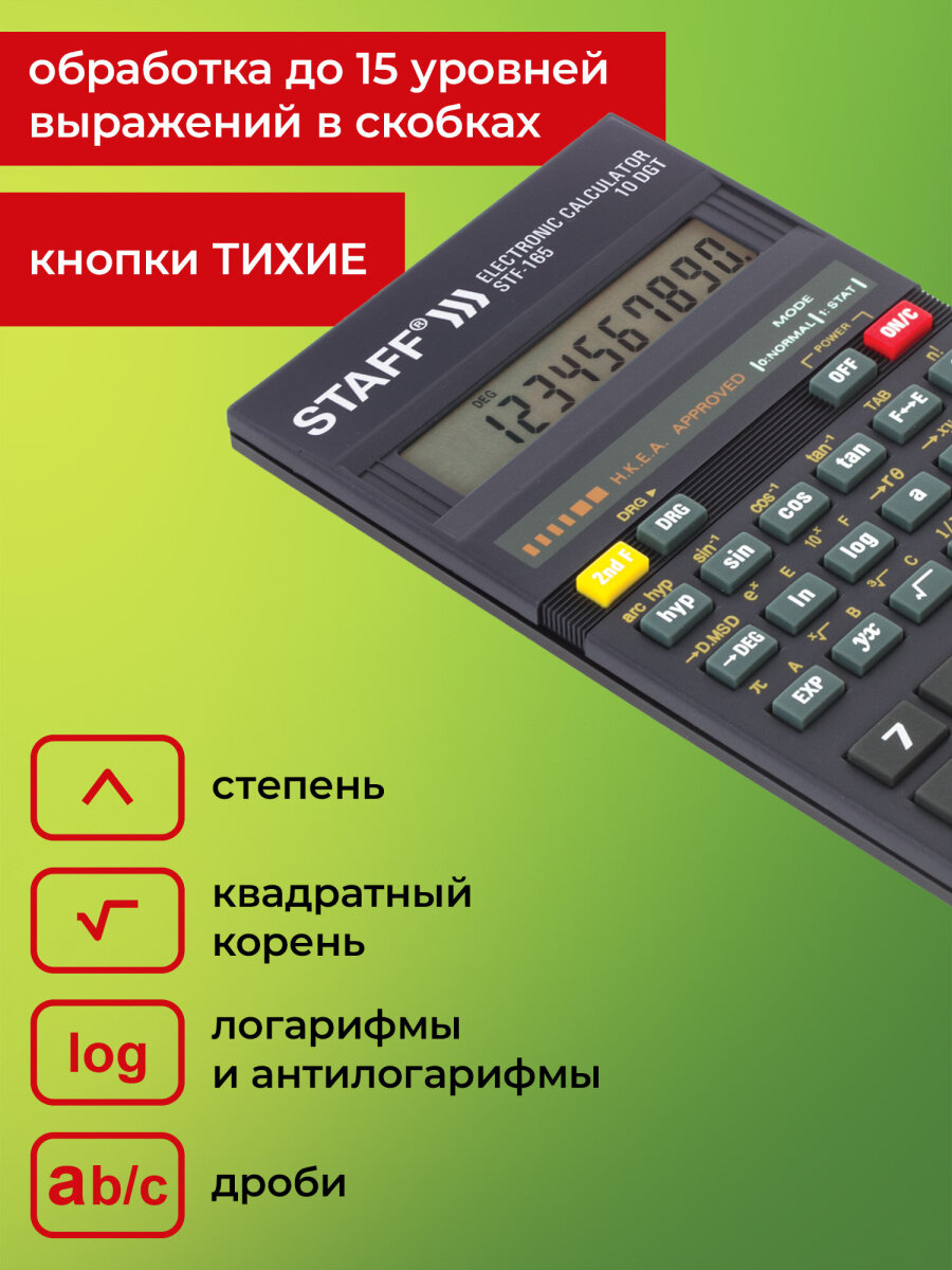 Калькулятор Staff инженерный - фото 3