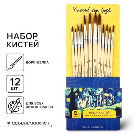 Кисть ARTLAVKA 12 шт. (белка)
